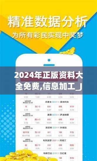 2024年正版资料免费大全,迈向2024年，正版资料免费大全的时代来临