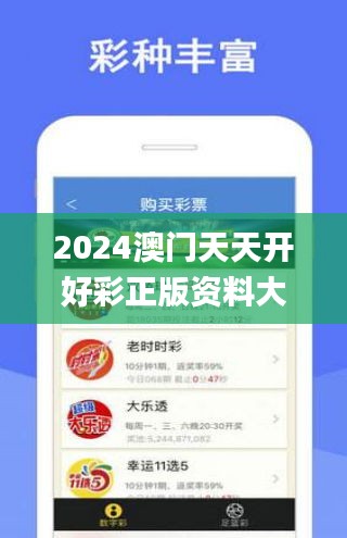 2024天天开好彩大全,迈向美好未来，2024天天开好彩大全