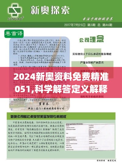 2024新奥免费资料领取,新奥免费资料领取指南，探索2024年的无限可能