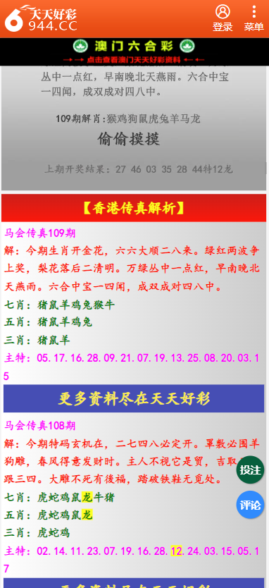 二四六天天彩资料大全网,二四六天天彩资料大全网，揭秘彩票预测的神秘世界