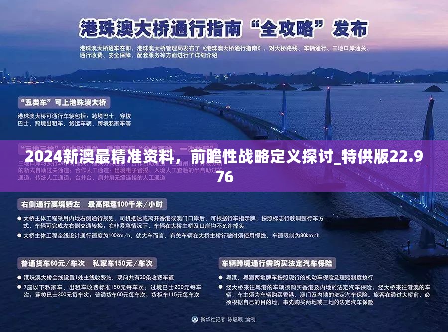 新澳2025年精准正版资料,新澳2025年精准正版资料，未来展望与探索